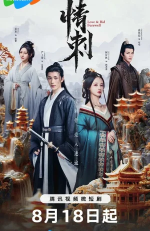 Дорама Шип любви онлайн